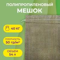Мешок полипропиленовый, зелёный, 50 х 90 см, 50 кг(10 шт.)