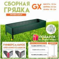 Готовая оцинкованная грядка на дачу Delta-Park GX 0,32х0,95 метра, зелёный