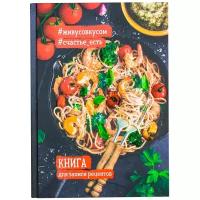 ArtFox Ежедневник, блокнот, кулинарная книга 