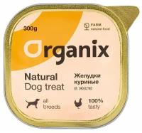 Organix Желудки куриные в желе цельные Влажное лакомство для собак 300 г