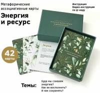 Карты метафорические ассоциативные. Колода с картами осознанности 