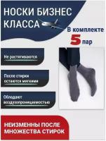 Носки Годовой запас носков, 5 пар, размер 29 (43-45), серый