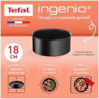 Ковш кухонный Tefal Ingenio Unlimited L7632932, 18 см, черный