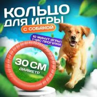 Кольцо для собак 30 см/игрушка пуллер для животных