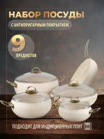 Набор посуды для дома кухонный, кастрюли сковорода для индукционной плиты