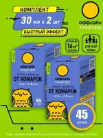 Комплект Жидкость от комаров Быстро Комарофф оффлайн 45 ночей 30 мл. без запаха х 2 шт