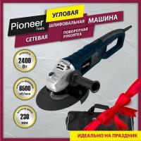 Угловая шлифмашина болгарка Pioneer AG-E2400-230-01C сетевая с щеточным двигателем, плавный старт, блокировка шпинделя, 3 положения рукоятки Anti-Slip, 2400 Вт