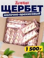 Щербет молочно-ореховый, порционный, 1,5 кг