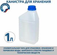 Канистра для воды пищевая, 1 л пластиковая