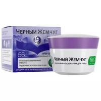 Крем Черный Жемчуг BiO-программа для лица 56+