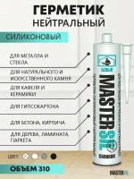 Mastersil нейтральный силиконовый герметик - бесцветный