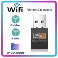 Wi-fi адаптер двухдиапазонный для ПК, 2.4 и 5 ггц 802.11b/n/g/ac, до 600Мбит/с, Wi-Fi приемник W-43