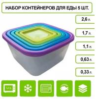 Набор квадратных контейнеров для еды/ продуктов 5 шт