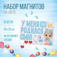 Набор магнитов на авто 