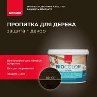 Neomid BIO COLOR aqua Декоративная пропитка для дерева (венге, 2,3 л)