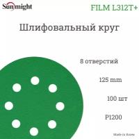 Абразивный шлифовальный круг Sunmight (Санмайт) FILM L312T, 8 отверстий, 125, P1200, 100 шт