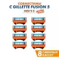 Кассеты сменные Men's Max 5 для бритв совместимы с Gillette Fusion5 8 шт, 5 лезвий