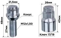 Болты секретки M12х1,50х28 конус 5 луч 1 кл хром SKYWAY 002 ( в компл.4шт)