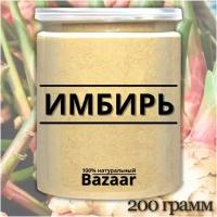 Имбирь молотый / 200 грамм