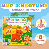 Магнитная книжка-игрушка Буква- ленд 