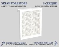 Навесной экран Forestore для чугунных батарей 5 секций (490мм) белый classic