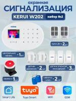 Охранная сигнализация Kerui W202, Wi-Fi, GSM, Smart Life, Tuya, набор №2