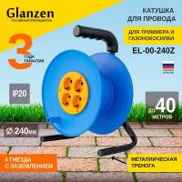 Катушка (без провода) Glanzen EL-00-240Z, с/з