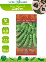 Семена Горох сахарный Щербет серия Русский вкус 10 гр