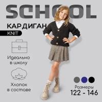 Кардиган Amarobaby