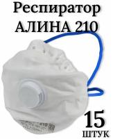Респиратор универсальный Алина 210 / FFP2 / 15 шт