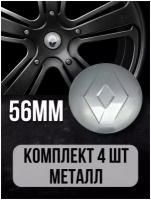 Наклейки на колесные диски алюминиевые 4шт, наклейка на колесо автомобиля, колпак для дисков, стикиры с эмблемой Renault D-56 mm