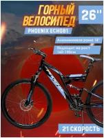 Велосипед горный Phoenix ECHO81, 26