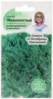 Укроп Обильнолистный 3,0 г / семена укропа для выращивания на подоконнике / зелень для посадки и посева для балкона дома сада огорода /