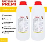 Биотопливо для биокаминов Premi 2 л. Премиум класса