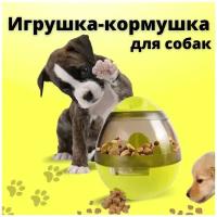 Зоо / Кормушка / Кормушка-игрушка / для собак / Неваляшка / zoo / для корма / для животных