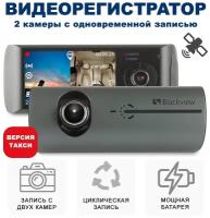 Видеорегистратор Blackview X200 HD GPS/GLONASS 2 камеры с функцией парковочного мониторинга