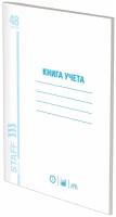 Книга учета 48 л, пустографка, обложка из мелованного картона, блок офсет, (А4 200х290 мм), STAFF, 130212