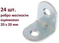 кронштейн МК 20*20 цинк (1000) (24 шт.)