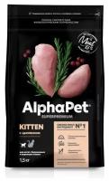 AlphaPet Superpremium 1,5кг х 2шт с цыпленком сухой для котят, беременных и кормящих кошек