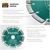 KRAFTOOL UNIVERSAL 125 мм (22.2 мм, 10х2.4мм), Алмазный диск (36680-125)