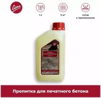 Пропитка для печатного бетона CONA SEAL II (1 л) / Защита для бетона / Декоротивное покрытие