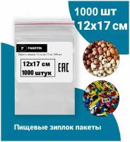 Пакеты упаковочные Zip Lock 12*17 см 1000 шт с застежкой Зип Лок хранения заморозки с замком зиплок гриппер