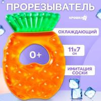 Прорезыватель для зубов охлаждающий «Ананас» для малышей, с водой