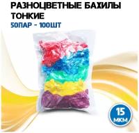 Бахилы Эконом, разноцветные, 100шт (50пар), размер 40х13см, толщина 15мкм, 1.8г, ПНД, BstGoods