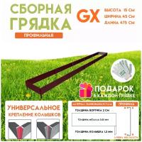 Готовая оцинкованная грядка на дачу Delta-Park GX 0,45х4,75 метра, коричнево-красный