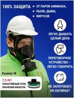 Профессиональный респиратор ffp3 противогаз Бриз 4301М маска защитная с угольным фильтром распиратор от пыли аммиака вирусов / MARTEX / размер M