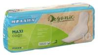 Гигиенические ультратонкие прокладки Милана - Maxi soft ORGANIC