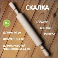 Скалка для теста из бука, скалка деревянная, скалка для раскатки, посуда и инвентарь, кухонная, для кухни