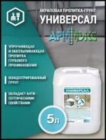 Грунтовка-пропитка акриловая АрмМикс Универсал 5л, упрочняющая, обеспыливающая, антисептическая для бетона, цементных стяжек, концентрат (1:2 - 1:5)