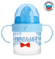 Поильник с твёрдым носиком Mum&Baby Джентльмен 3725832, 150 мл